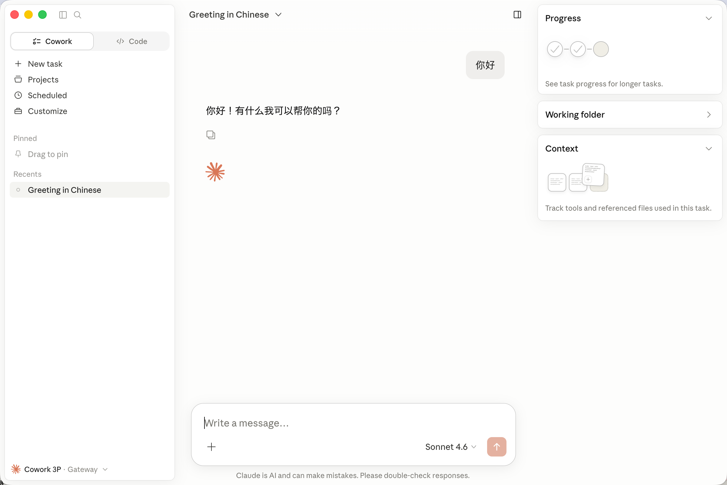 MacOS 新建对话发送测试消息截图